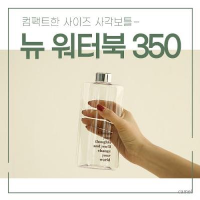 더야노스 뉴워터북 350ml