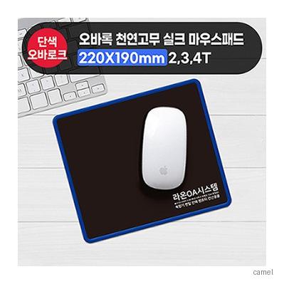 오바록 천연고무 실크마우스패드 220 190mm