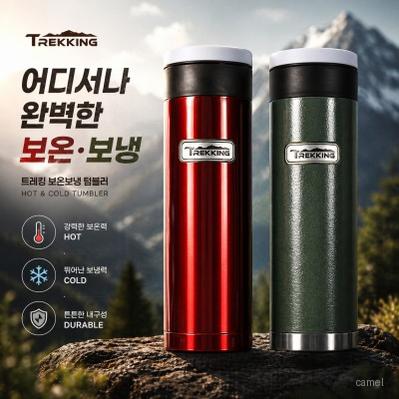 트레킹 아이스 냉온텀블러 650ml 전용파우치 별매