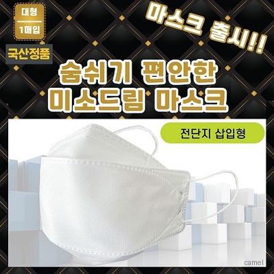 정품 4중필터 대형 마스크 전단지형