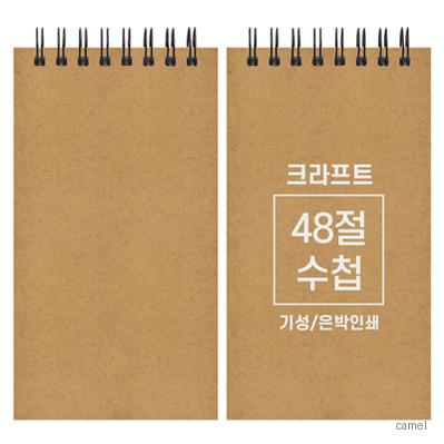 크라프트 수첩 기성 48절 85 155mm
