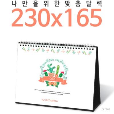 주문제작달력 탁상독판 230 165 캘린더 카렌다