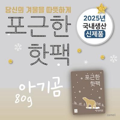 포근한 핫팩 아기곰 80g 스티커