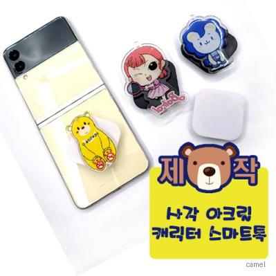 주문제작 사각 아크릴캐릭터 스마트톡