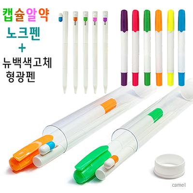 캡슐알약노크펜 뉴백색고체형광펜 2P세트