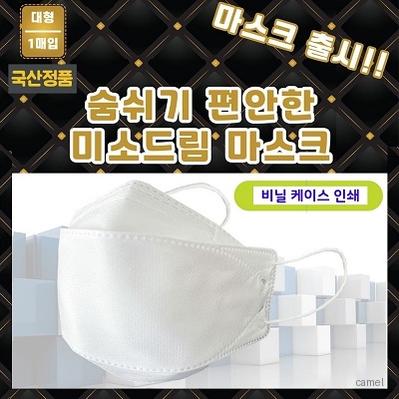 정품 4중필터 대형 마스크 케이스 독판인쇄
