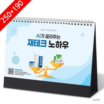 2027탁상달력 재테크노하우 캘린더 카렌다 250 190mm