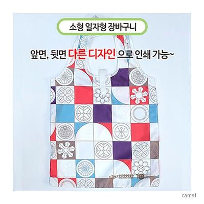 주문제작 장바구니 소 일자형