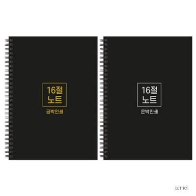 하드커버 싸바리 스프링 노트 16절 B5