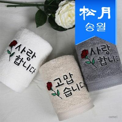 송월 러브유 160g코마40수 기념수건 답례품