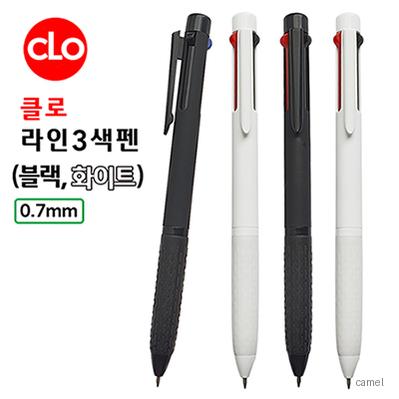 클로 라인3색볼펜 블랙 화이트 0.7mm
