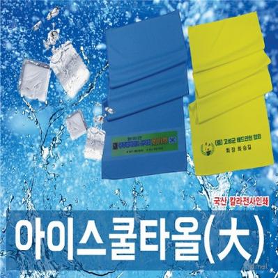 쿨타올 여름 수건 홍보 응원 스포츠타올 38x90 칼라인쇄무료