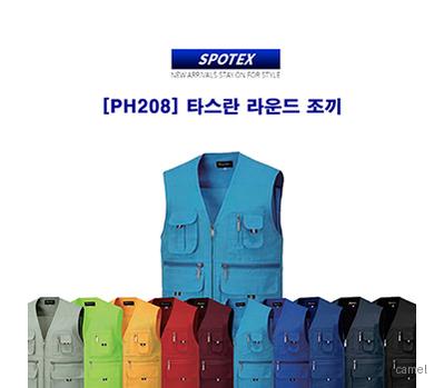 PH208 타스란 라운드 조끼