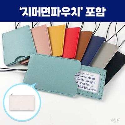 로페리아 멀티 컬러 네임택지퍼면파우치세트 0215369