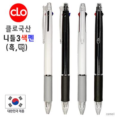 클로니들3색펜 흑백 0.7mm