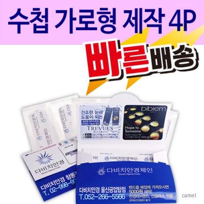 구급함 대일밴드 수첩가로형제작4P