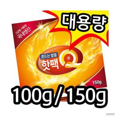 대용량 흔드는 손난로 찜질팩 발열 핫팩Q 150g 홍보용