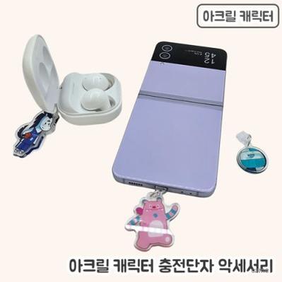 주문제작 아크릴캐릭터 충전단자 악세사리