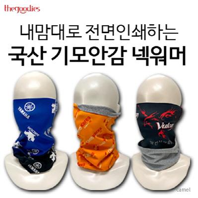 내맘대로 전면인쇄하는 기모안감 넥워머