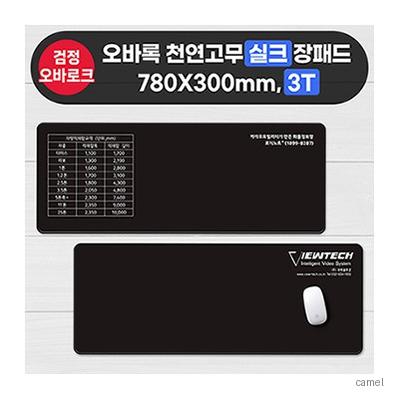 천연고무 실크 장패드 780 300mm 3T 검정 오바로크