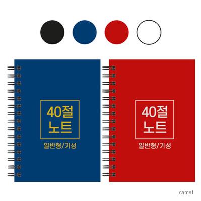 40절 스프링 노트 기성 일반 102 145mm