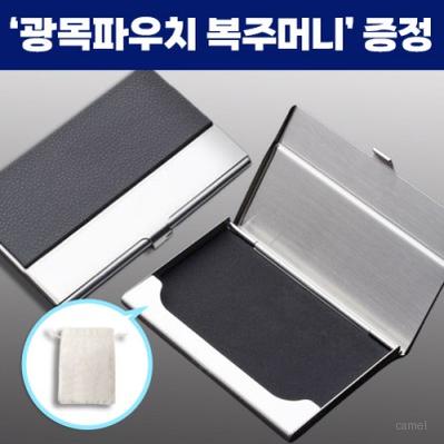 로페리아 PU 스텐 비즈니스 휴대용 명함케이스 광목파우치 복주머니 포함 0190457