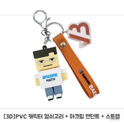 주문제작 PVC캐릭터 3D열쇠고리세트 5