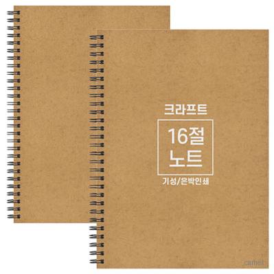 크라프트 노트 기성 16절 B5