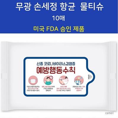 FDA승인 무광 손세정 항균물티슈 10매