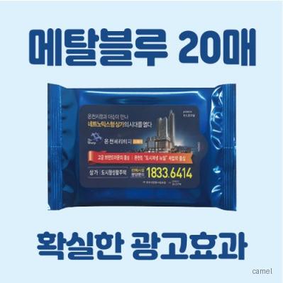 빅사이즈라벨 메탈블루 20매 물티슈