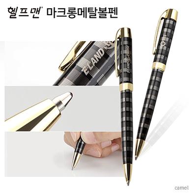 헬프맨 마크롱메탈볼펜 자석케이스 포함