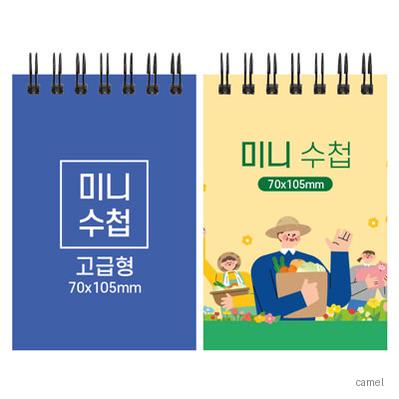 미니 스프링 수첩 고급형 70 105mm
