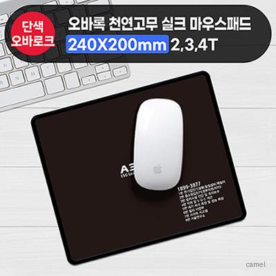 오바록 천연고무 실크마우스패드 240 200mm