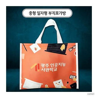 주문제작 부직포가방 중 일자형