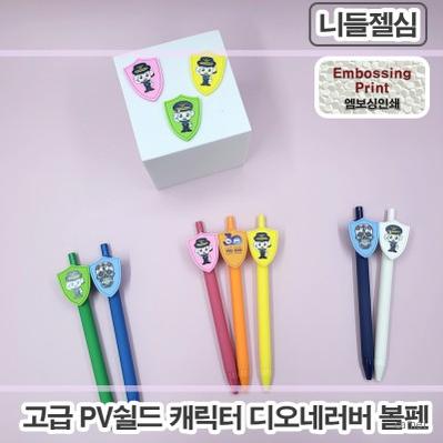 풀칼라인쇄 쉴드캐릭터 디오네러버볼펜