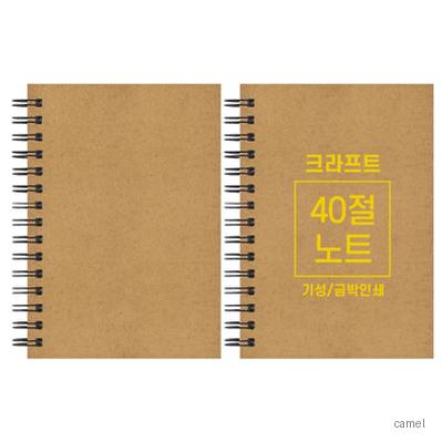 크라프트 노트 기성 40절 102 145mm