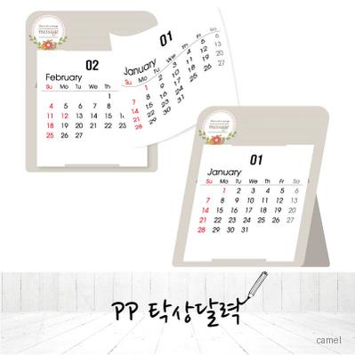 PP 탁상달력