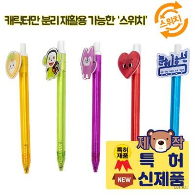 스위치 아크릴캐릭터 디오네캔디볼펜