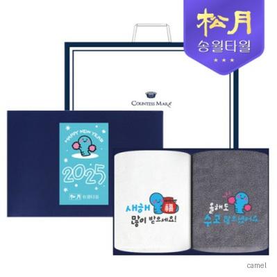 송월타올 2025 신년 뱀식이 자수타올 150g 2P세트