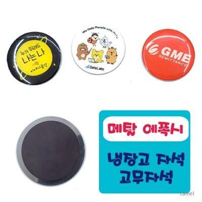 메탈 에폭시 냉장고자석