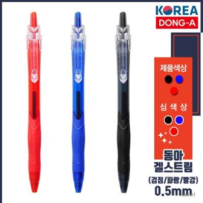 동아 겔스트림0.5mm 검정 파랑 빨강