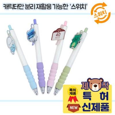 스위치 아크릴캐릭터 스프링니들볼펜