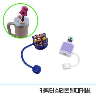주문제작 텀블러 빨대커버