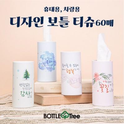 디자인 보틀티슈 60매 휴대용 차량용