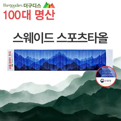 100대명산 스웨이드 스포츠타올 부분컬러인쇄