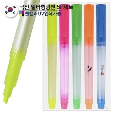 델타형광펜 반투명 5P세트