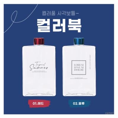 컬러북 500ml