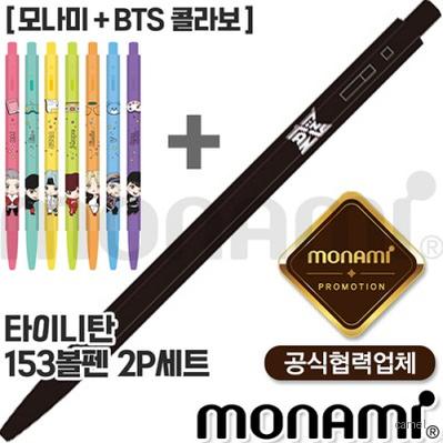 모나미 타이니탄 153볼펜 2P세트