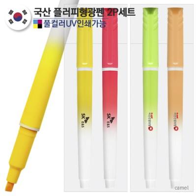 플러피 형광펜2P세트