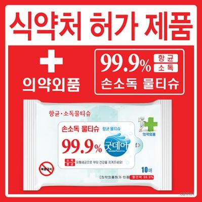 굿데이 손소독용 물티슈 무광 35g 10매용
